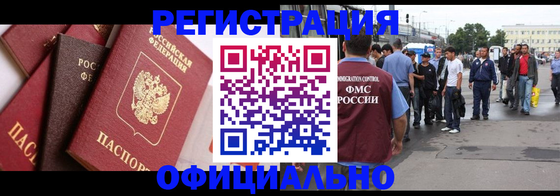 временная прописка в Мценске