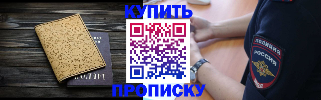 прописка гарантия в Мценске