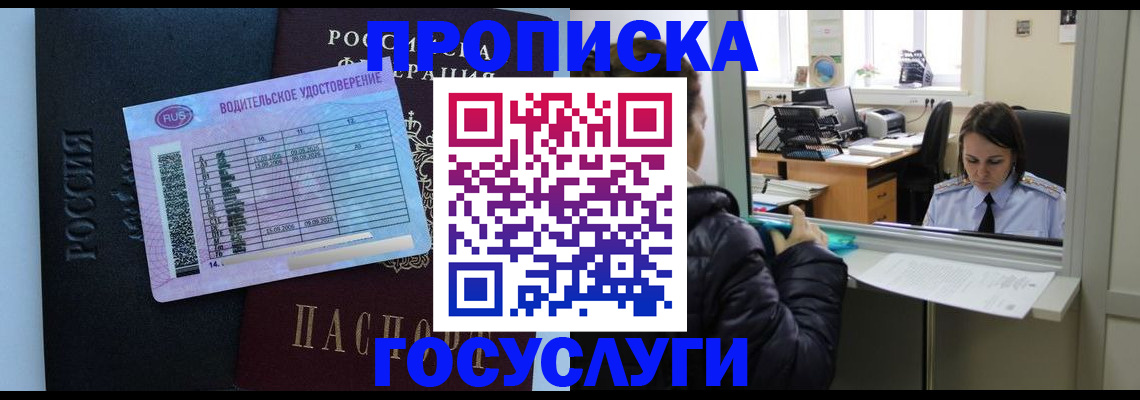 прописка паспорт в Мценске
