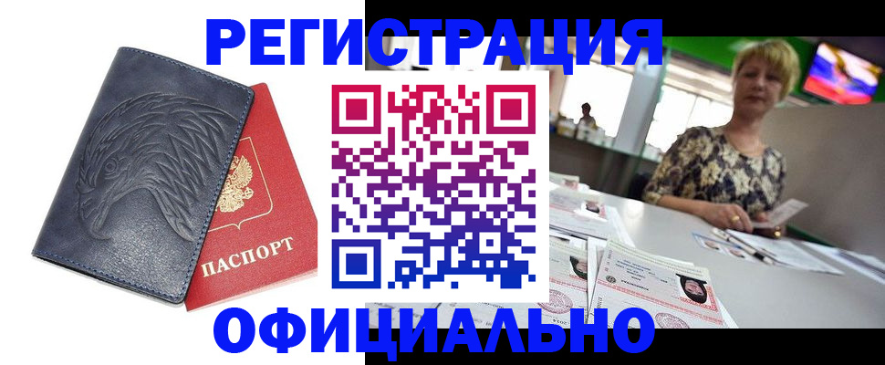 временная регистрация в квартире в Мценске