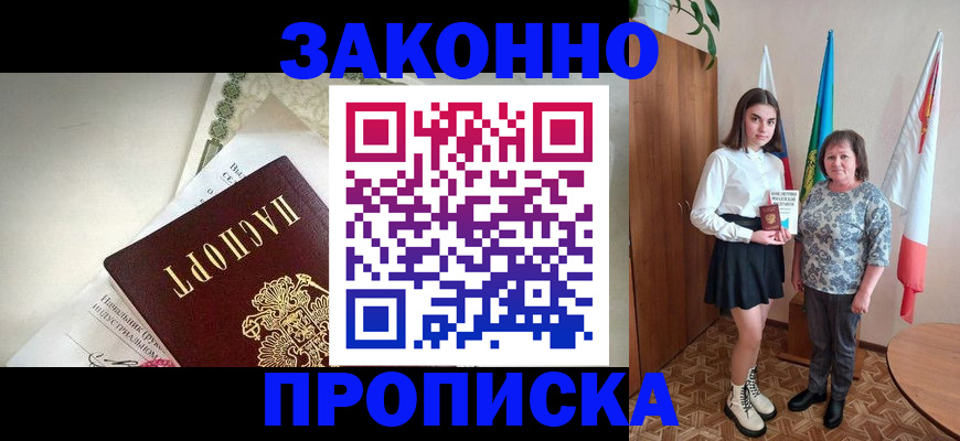 прописка для школы в Мценске